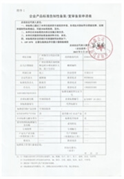 企业产品标准证书