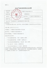 产品标准审查证书