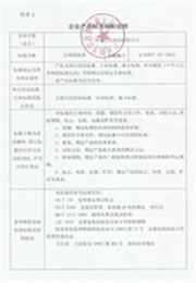 企业产品标准编制说明