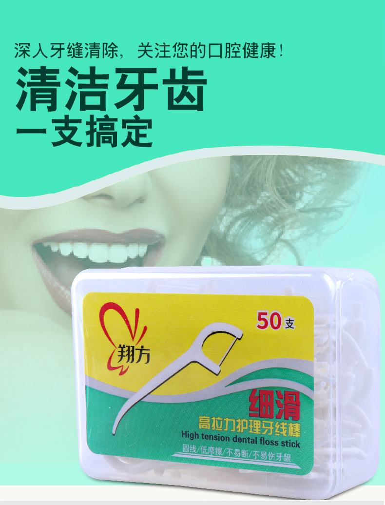 牙线棒00958详情_01.jpg