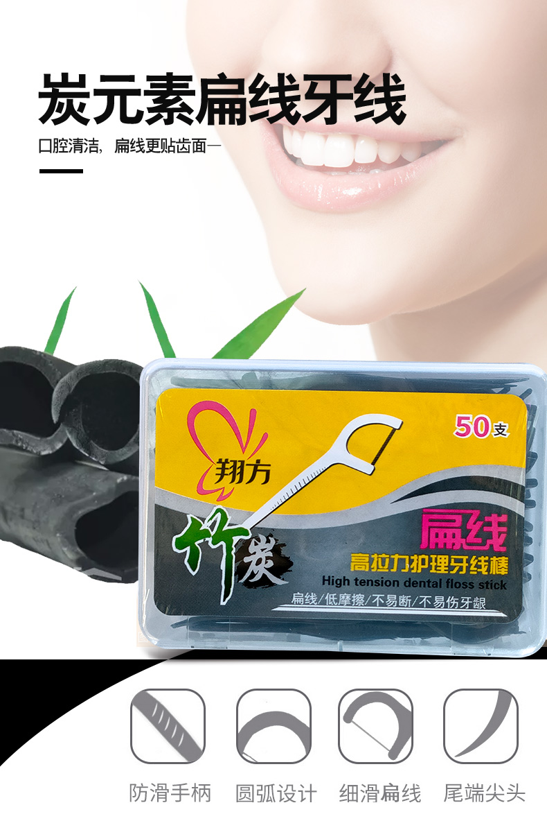竹炭牙线棒01313详情_01.jpg